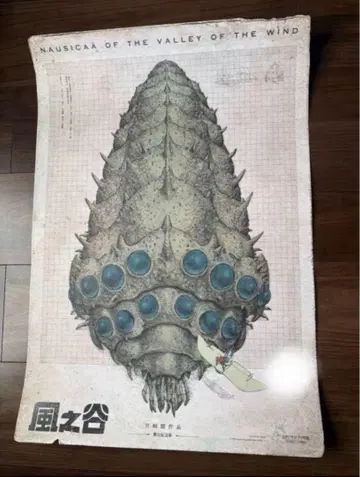 대만 한정판 지브리 바람의 계곡의 나우시카 오오무시 포스터