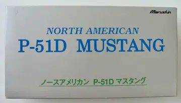 마루신 공업 1/48 노스 아메리칸 P-51D 머스탱