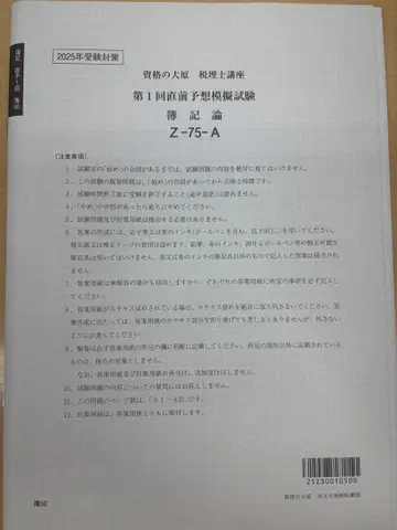 대원 회계론 최종 예상 모의고사