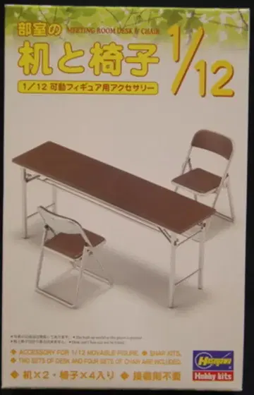 하세가와 부실의 책상과 의자 1/72