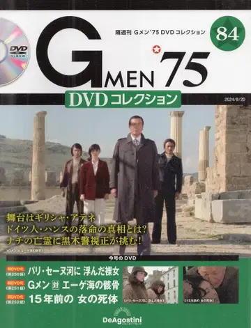 데아고스티니 일본 국내 드라마 DVD GMEN'75 DVD 컬렉션 84