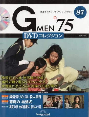 일본 국내 드라마 DVD G맨 '75 DVD 컬렉션 87