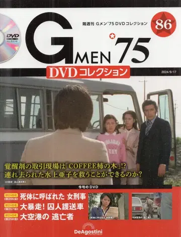 일본 국내 드라마 DVD G맨 '75 DVD 컬렉션 86