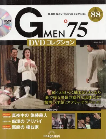 일본 국내 드라마 DVD G맨 '75 DVD 컬렉션 88