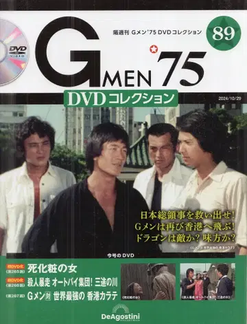 데아고스티니 일본 국내 드라마 DVD GMEN'75 DVD 컬렉션 89