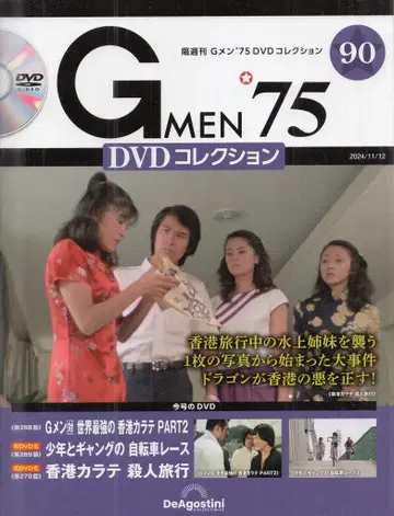 데아고스티니 일본 국내 드라마 DVD GMEN'75 DVD 컬렉션 90