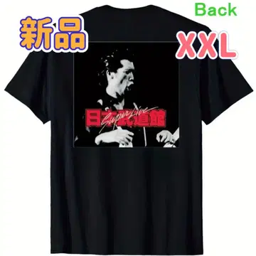 새상품 2XL 야자와 에이요시 일본 무도관 그래픽 프린트 티셔츠 멋지다