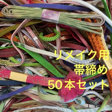 B초특가 리메이크용 소재 묶음 판매 기모노 허리띠 50개 세트 재료