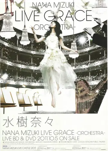 판촉용 미즈키 나나 LIVE GRACE-ORCHESTRA- B2 포스터