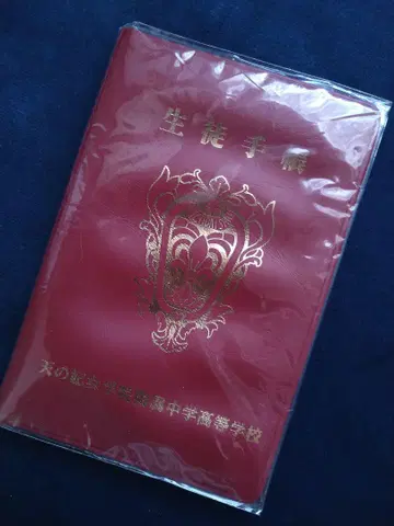 마리아호릭 학생 수첩