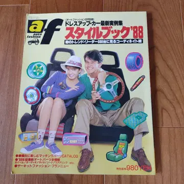 스타일 북 '88 자동차 관련
