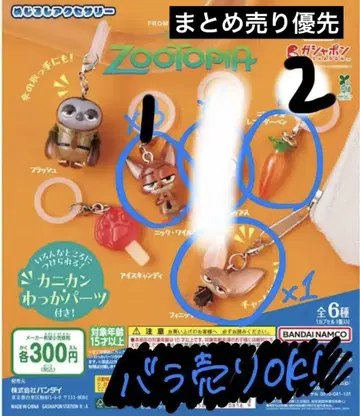 Zootopia 메지루시 액세서리 낱개 판매 가능