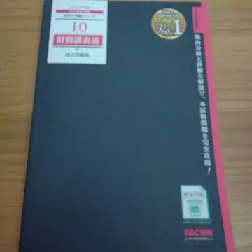 2023년도판 10 재무제표론 과거 문제집