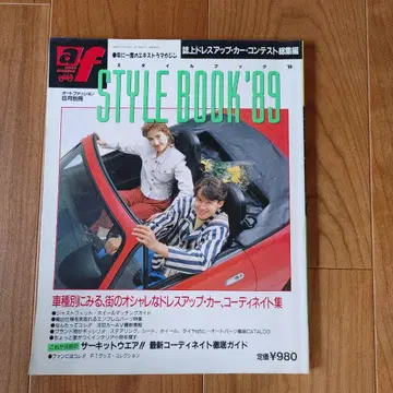STYLE BOOK '89 자동차 스타일 가이드