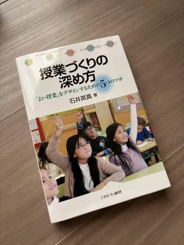 수업 설계의 심화 방법 이시이 히데키 지음