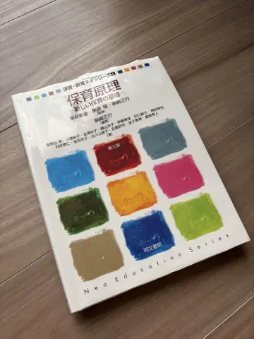 보육 원리 Neo Education Series