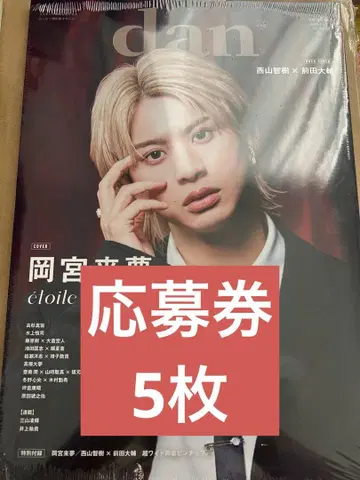 TV 가이드 dan vol.56 선물 응모권 5장