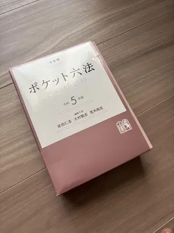 포켓 육법 2023 제5권