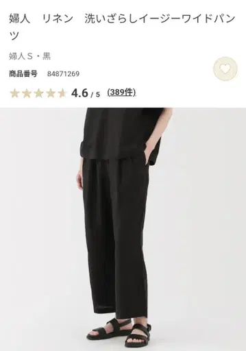 무인양품 린넨 워싱 이지 와이드 팬츠 블랙 S