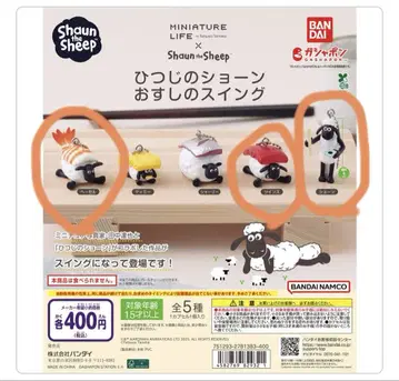 Shaun the Sheep 스시 스트랩 3종 세트