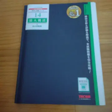 2023년도판 14 법인세법 과거 문제집