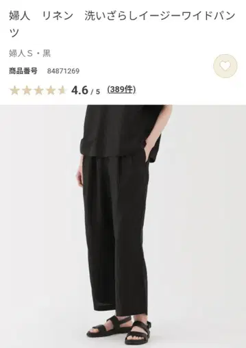 무인양품 린넨 워싱 이지 와이드 팬츠 블랙 S
