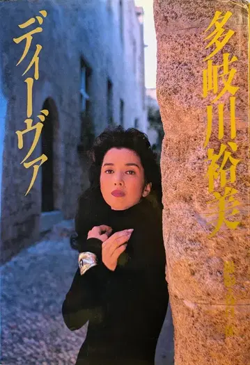 대륙서방 다키가와 유미 디바