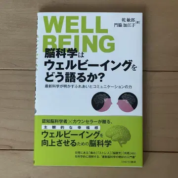 뇌 과학은 웰빙을 어떻게 설명할까요?