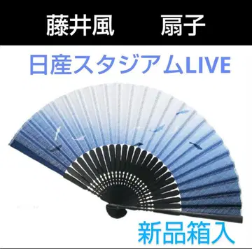 새상품 상자 포함 후지이 카제 부채 닛산 스타디움 LIVE 축제 헨레코