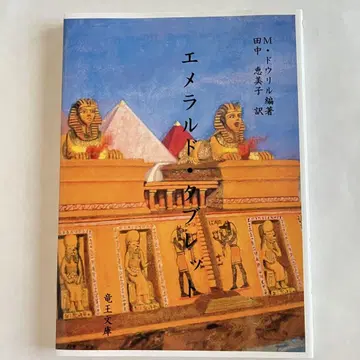 에메랄드 태블릿 복각 개정판