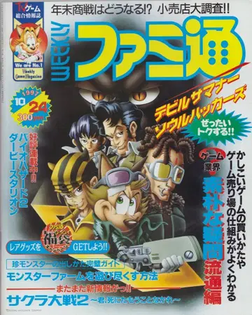 아스키 1997년 10월 24일호 주간 패미통 462
