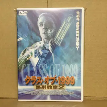 클래스 오브 1999: 처형 교실 2 (1990년, 미국)