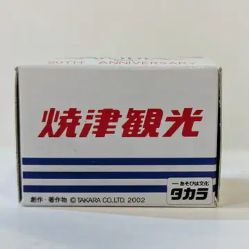 타카라 쵸로Q/버스 야이즈 관광/AMBIA BUS
