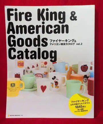 파이어 킹 & 아메리칸 잡화 카탈로그 Vol.2