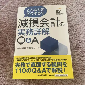 감손 회계 실무 세부 사항 Q&A