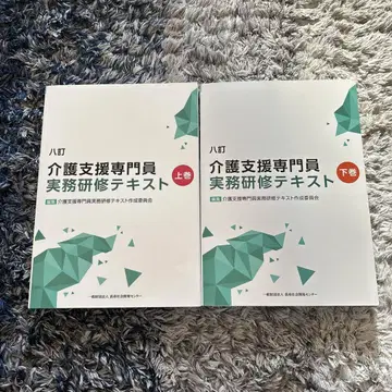 제8판 간호 지원 전문원 실무 연수 텍스트 상권 및 하권 세트