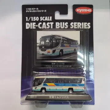 KYOSHO 1/150 공항 리무진 버스 다이캐스트