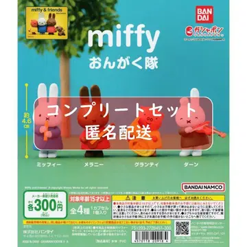미피 miffy 음악대 전 4종 세트 가챠