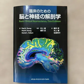 임상을 위한 뇌와 신경의 해부학