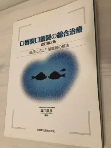 구순구개열의 종합 치료