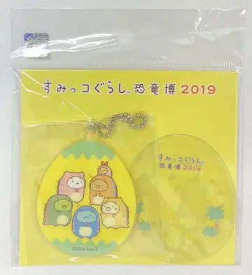 산엑스 커버 포함 아크릴 키링 공룡 박람회 2019/1 아크릴 키링