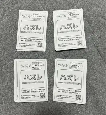 가루와 함께 당첨되지 않은 티켓 40장