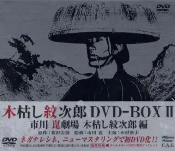 키가레 모노지로 DVD-BOX II 미사용 새상품