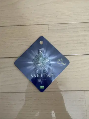 바케탄 유령 탐지기 BAKETAN 레이시 카이 KAI