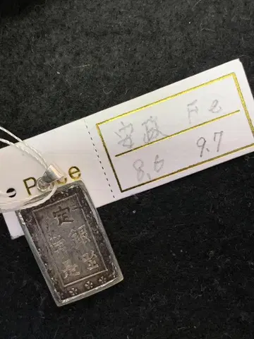 1분 은 펜던트 9.7g 안세이 Fe