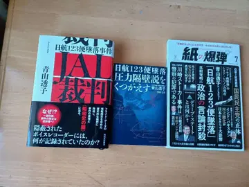 JAL 소송 일본항공 123편 추락 사고