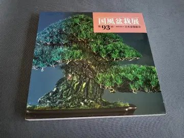 국풍 분재 전시회 제93회