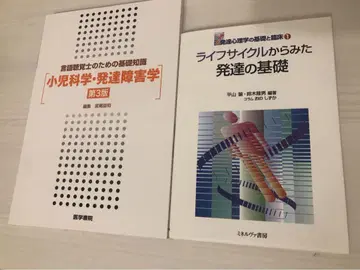소아과학 제3판 & 라이프 사이클에서 본 발달의 기초