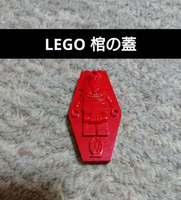 레고 레고 관 덮개 빨간색 파라오 이집트 관