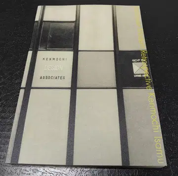 재패니즈 모던  켄모치 유와 그 세계  도록